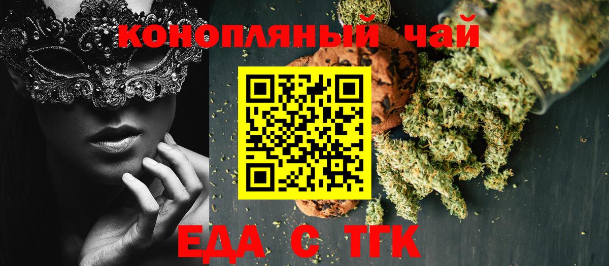 Саратов  Еда ТГК конопля  Вход с VPN 