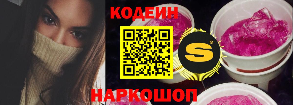Кодеин напиток Lean (лин) Саратов
