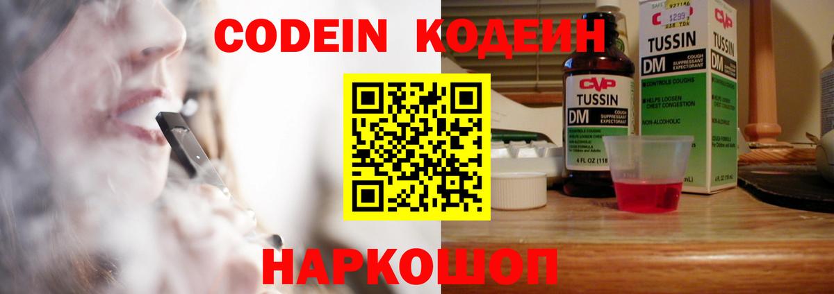 Саратов  Кодеин Purple Drank  Вход с VPN 