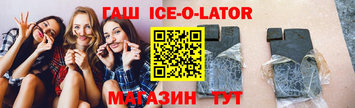 Саратов  купить закладку  Вход с VPN  Гашиш Ice-O-Lator 
