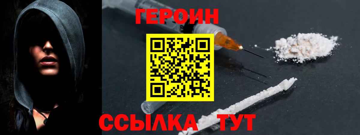 Героин герыч  Вход с VPN  Саратов 