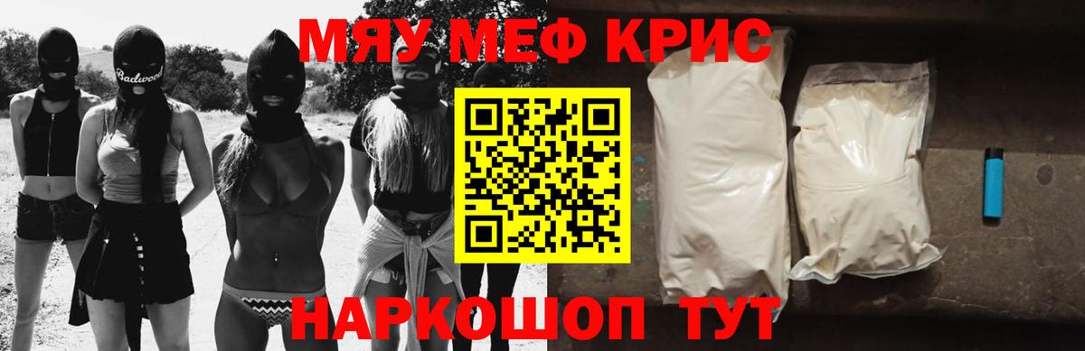 МЕФ кристаллы Саратов