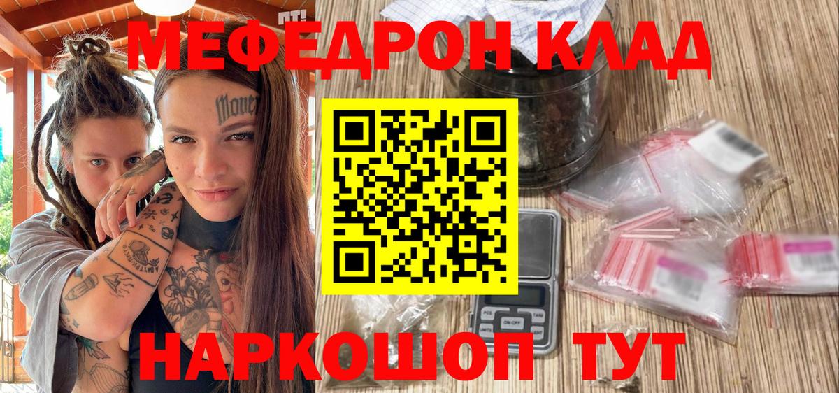 МЯУ-МЯУ  Вход с VPN  Саратов  Мефедрон мука  МЕФ мяу мяу 